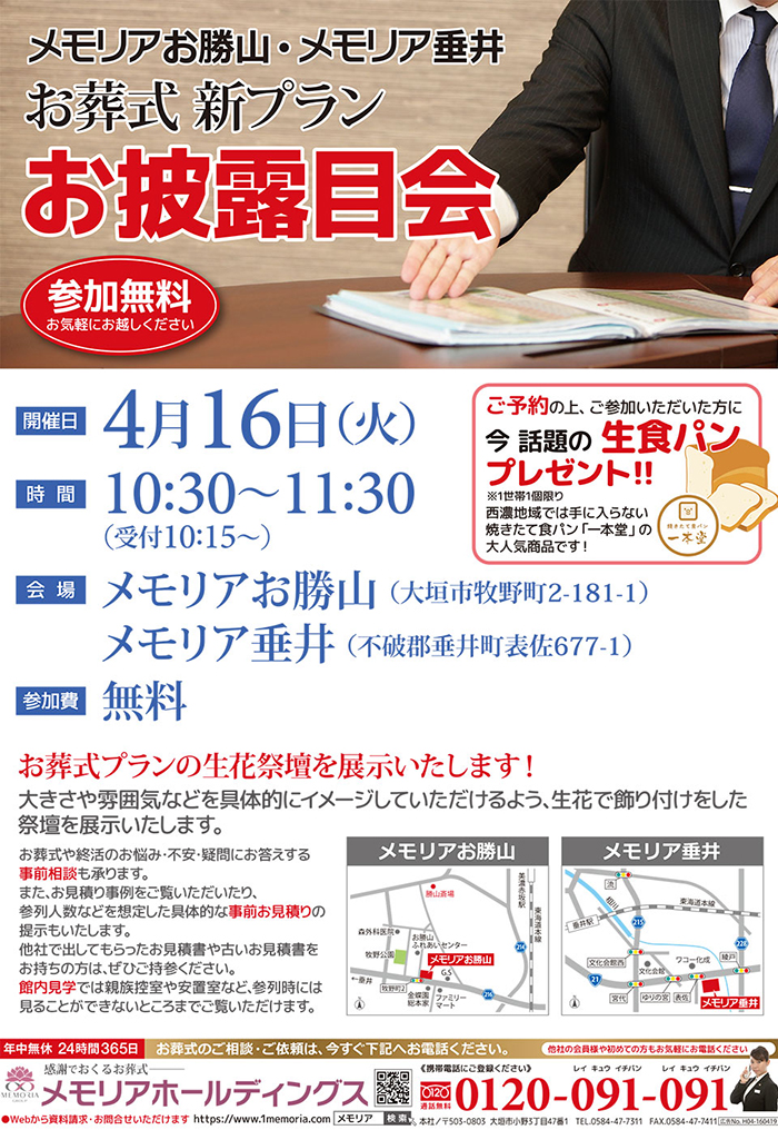 2019/4/16 新プランお披露目会　メモリアお勝山・メモリア垂井