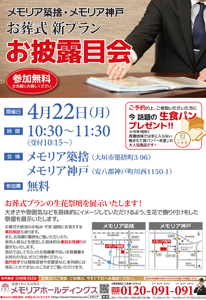 2019/4/22 新プランお披露目会　メモリア築捨・メモリア神戸