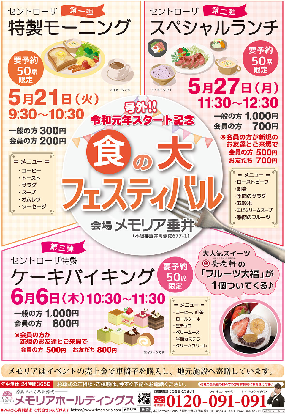 2019/5/21・5/27・6/6 食の大フェスティバル