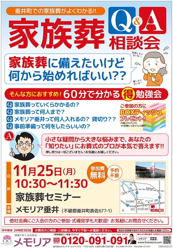 2019/11/25 メモリア垂井にて、 家族葬の事が良く分かるセミナーを開催。