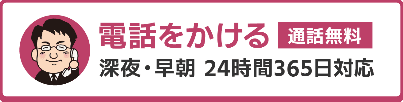 通話無料 0120-091-091