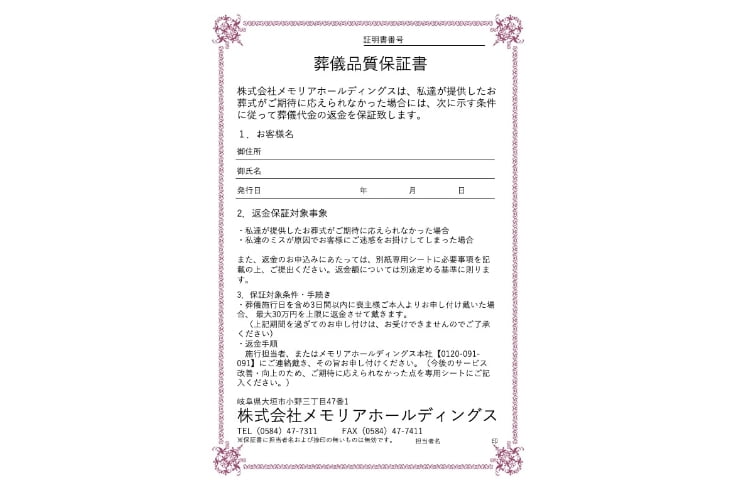 品質保証書