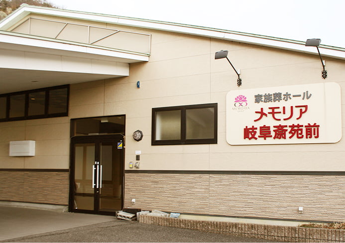 メモリア岐阜斎苑前