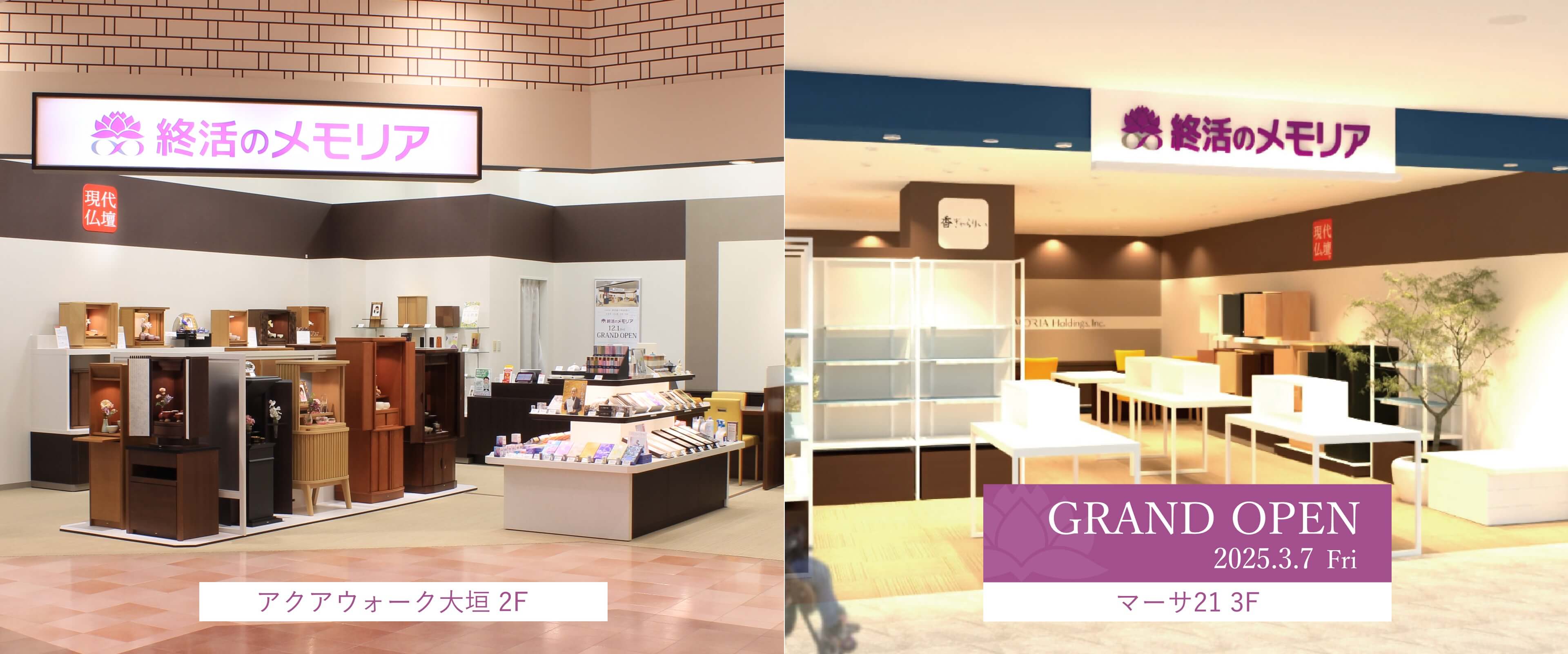 アクアウォーク大垣2F GRAND OPEN 2025.3.7Fri マーサ21 3F