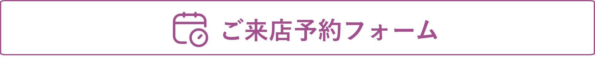 相談予約をする