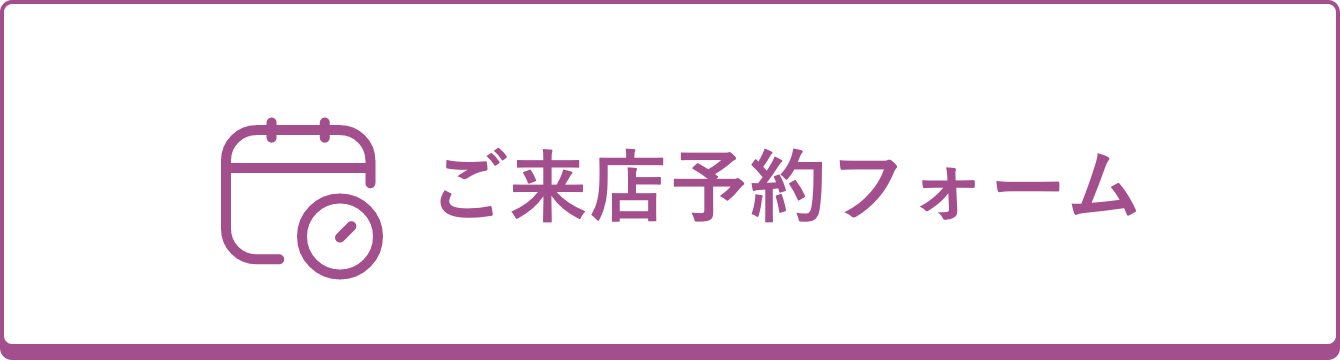 相談予約をする