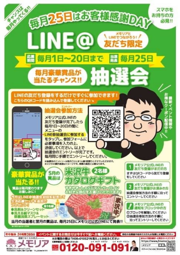 LINEで最新情報を配信中