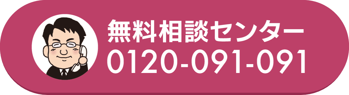 今すぐ電話をかける・24時間365日対応/通話無料