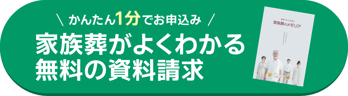 無料資料請求はこちら